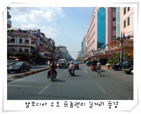 캄보디아 수도 프놈펜의 길거리 풍경