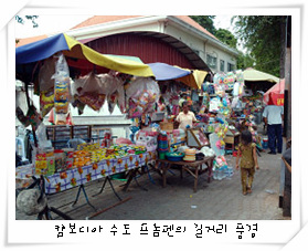 캄보디아 수도 프놈펜의 길거리 풍경