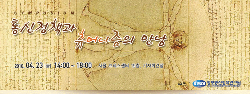 통신정책과 휴머니즘의 만남 4월 23일(금) 14:00~18:00 서울프레스센터 19층 기자회견장