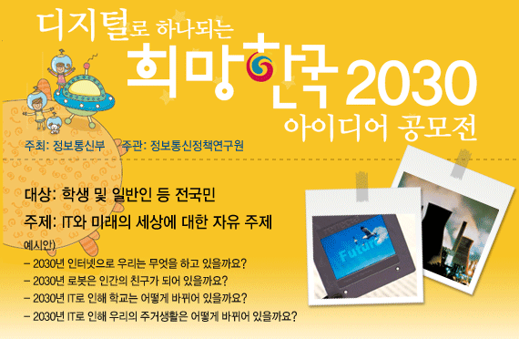 [아이디어 공모전]디지털로 하나되는 희망한국 2030