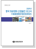 KISDI 정책자료 09-09 표지