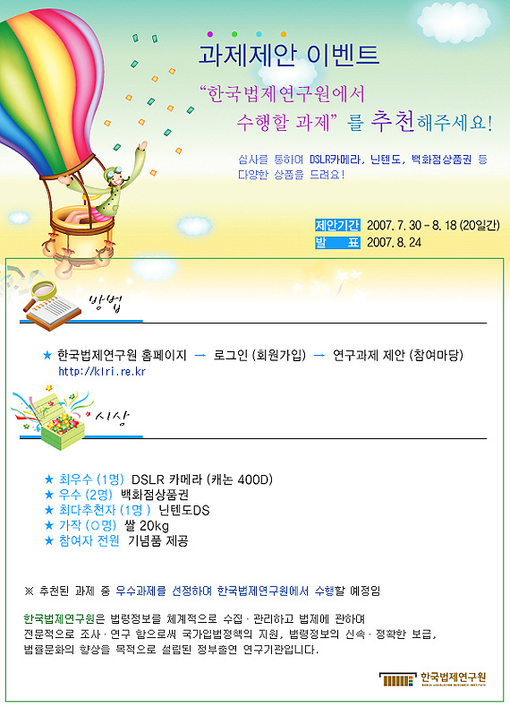 과제제안 이벤트