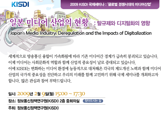 2009 KISDI 국제세미나
