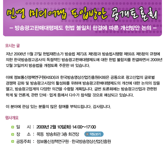 민영 미디어랩 도입방안 공개토론회 개최안내