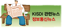 정보통신뉴스/KISDI 관련뉴스 보기