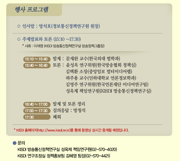 방송소유 겸영규제 완화 추진방안 워크숍 프로그램 및 문의처