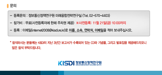 문의: KISDI 미래융합전략연구실 02-570-4403