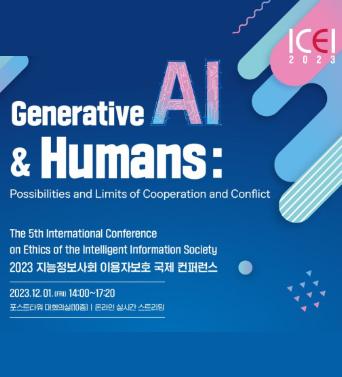 2023 지능정보사회 이용자보호 국제 컨퍼런스 쎔네일(새창 열림)