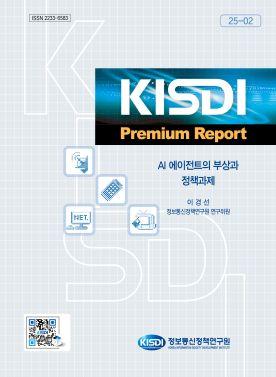 AI 에이전트의 부상과 정책과제 쎔네일(새창 열림)