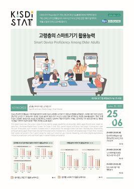 고령층의 스마트기기 활용능력 쎔네일(새창 열림)