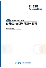   [KISDI Perspectives]  썸네일(새창 열림)