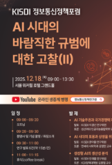     [정보통신정책포럼] 썸네일(새창 열림)