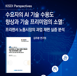 [KISDI Perspectives] 썸네일(새창 열림)