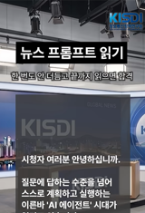 [키플크루] 뉴스 프롬프트 읽기 썸네일(새창 열림)