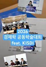 경제학 공동학술대회 썸네일(새창 열림)