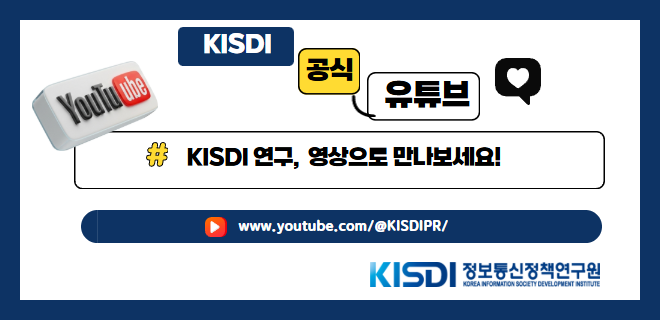 [KISDI 공식 유튜브]