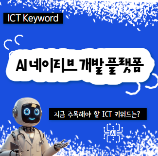 [ICT Keyword] 썸네일(새창 열림)