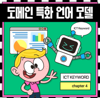 [ICT Keyword] 썸네일(새창 열림)