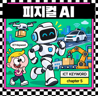 [ICT Keyword] 썸네일(새창 열림)