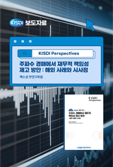 [KISDI 보도자료] 썸네일(새창 열림)