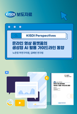 [KISDI 보도자료] 썸네일(새창 열림)