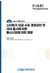 [KISDI Perspectives] 썸네일(새창 열림)