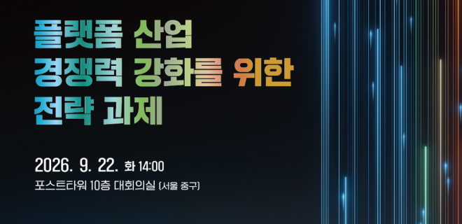 KISDI 공동세미나