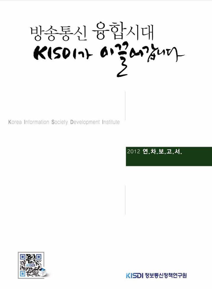 2012 연차보고서 썸네일