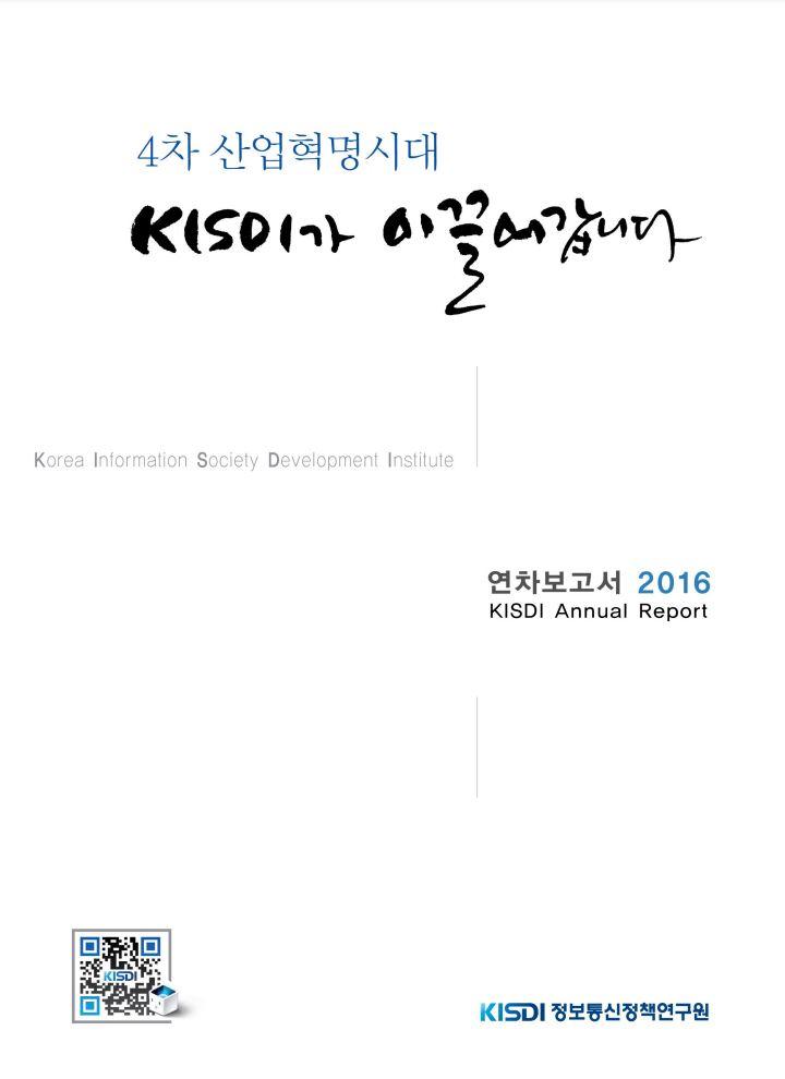 2016 연차보고서 썸네일