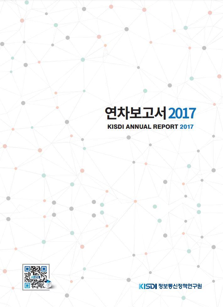 2017 연차보고서 썸네일