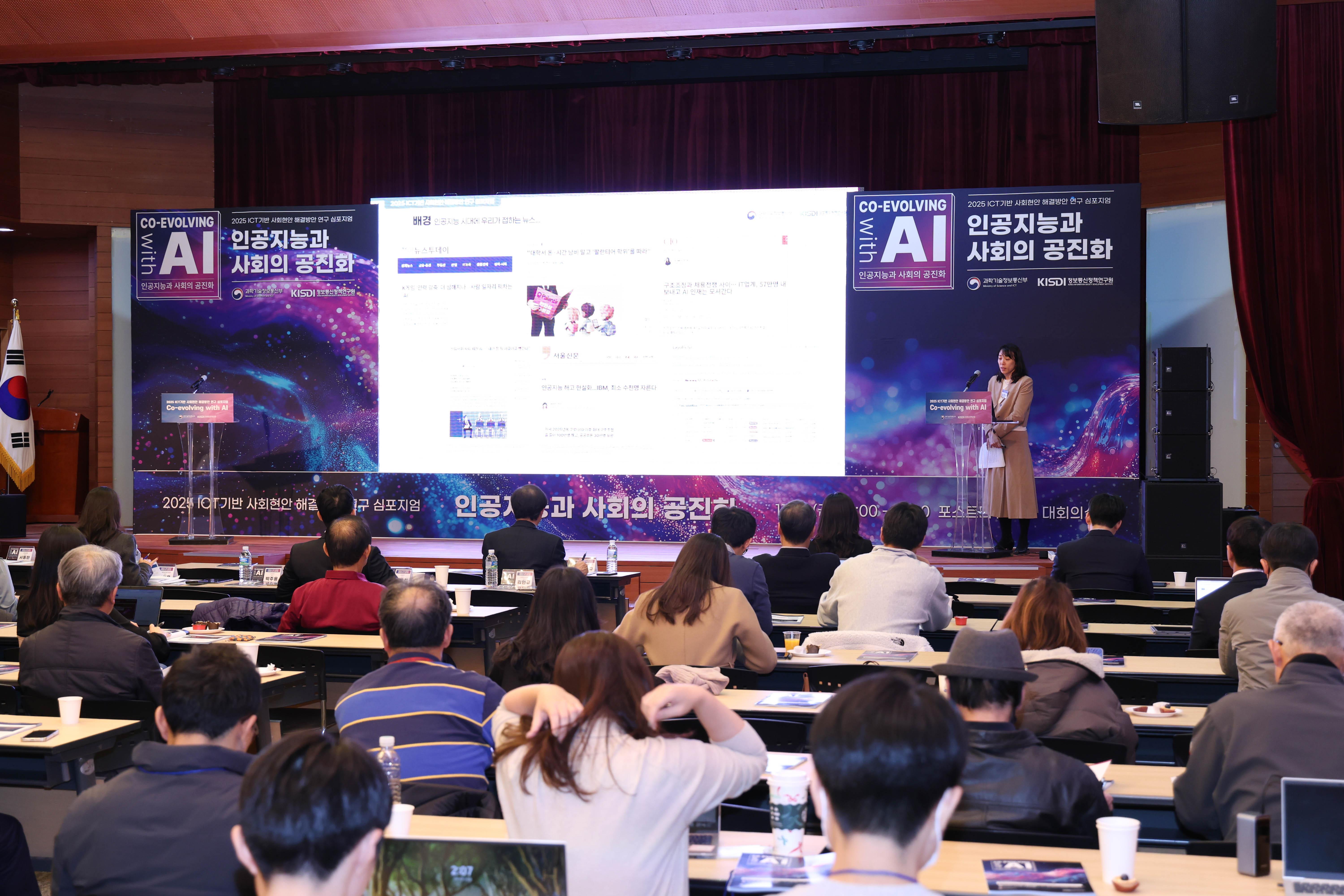 KISDI, ‘인공지능과 사회의 공진화’ 심포지엄 11월 21일 개최 썸네일