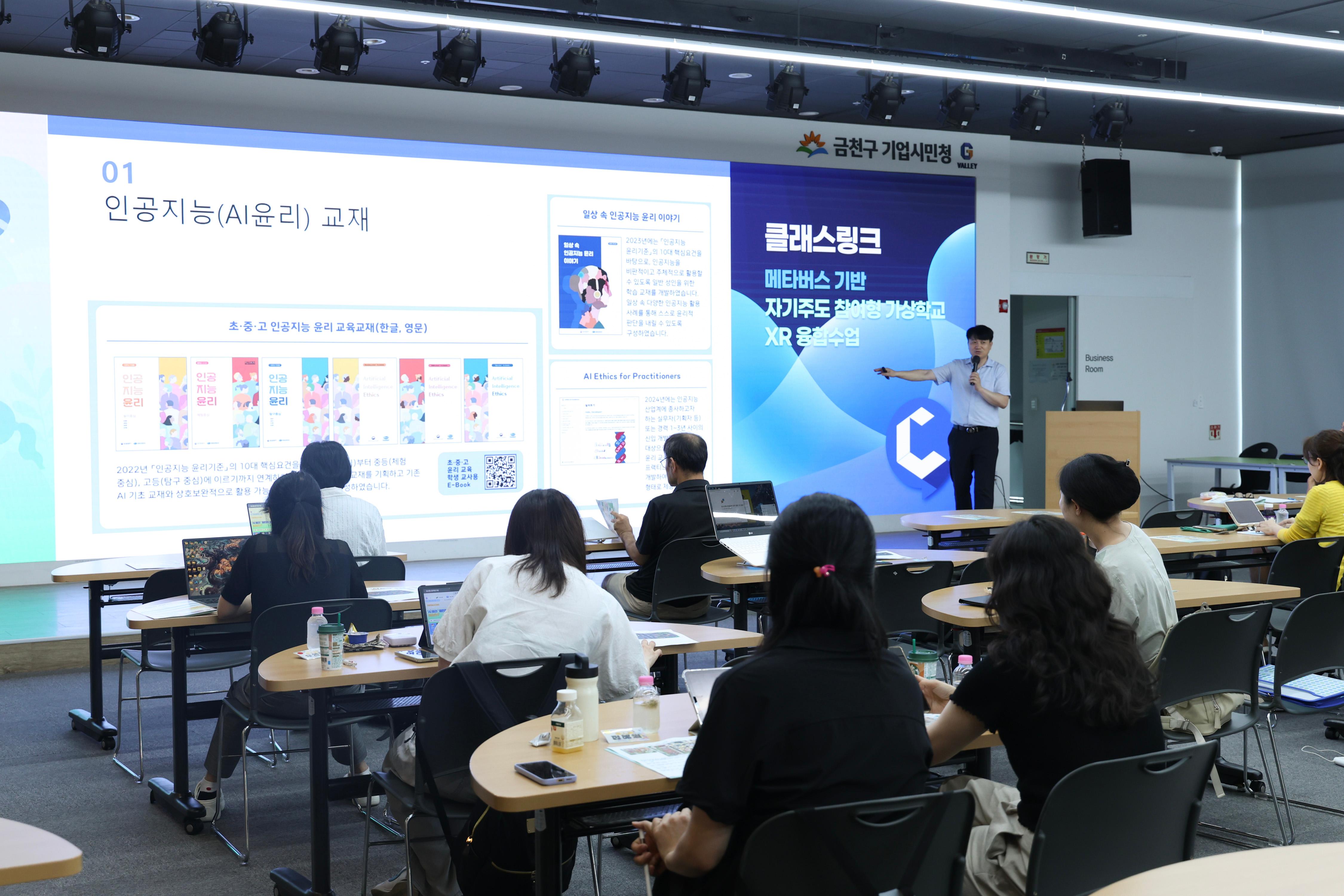 KISDI, 교사 대상 ‘AI 윤리 수업 실습 연수 챌린지 페스타’ 개최 썸네일
