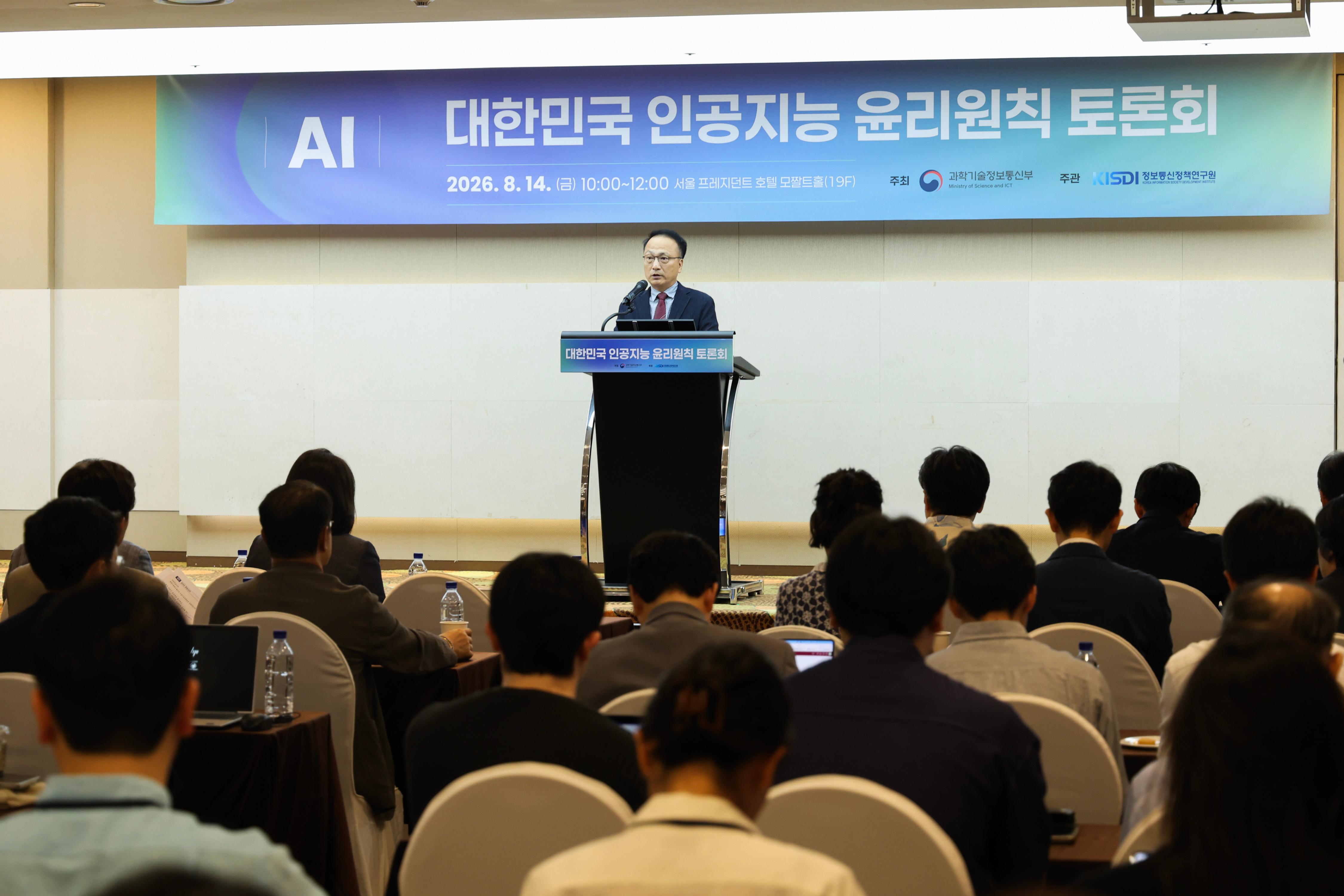 대한민국 인공지능 윤리원칙 대토론회 썸네일