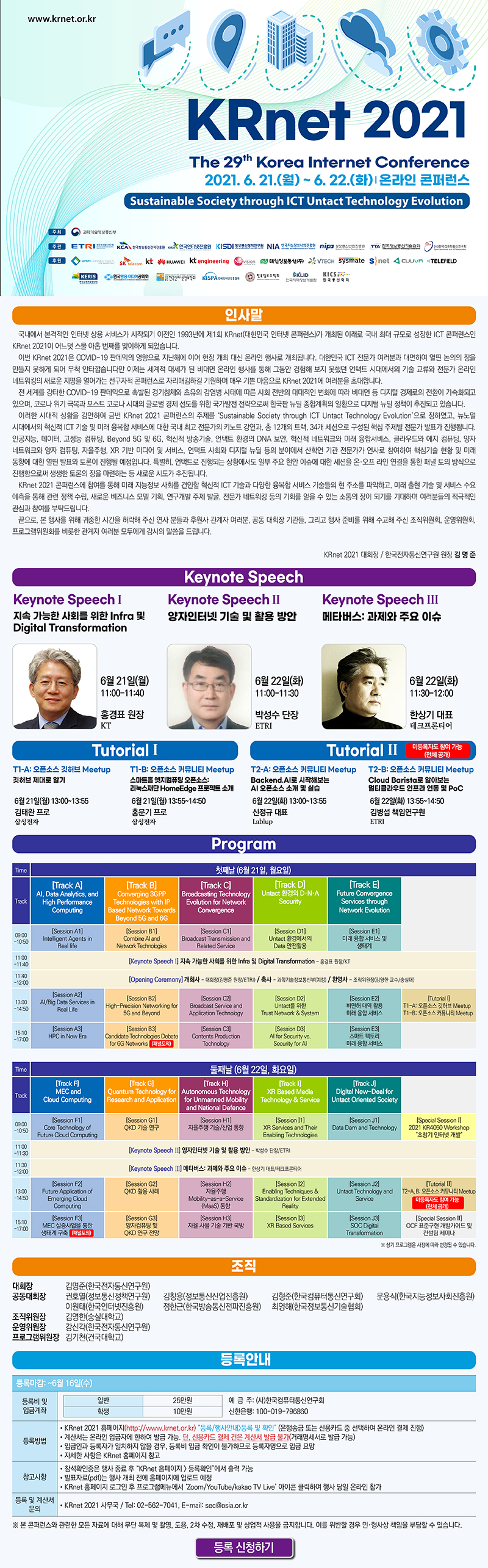 KRnet2021(The 29th Korea Internet Concference)