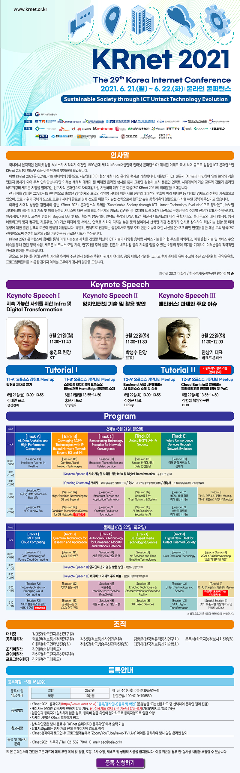 KRnet2021(The 29th Korea Internet Concference)