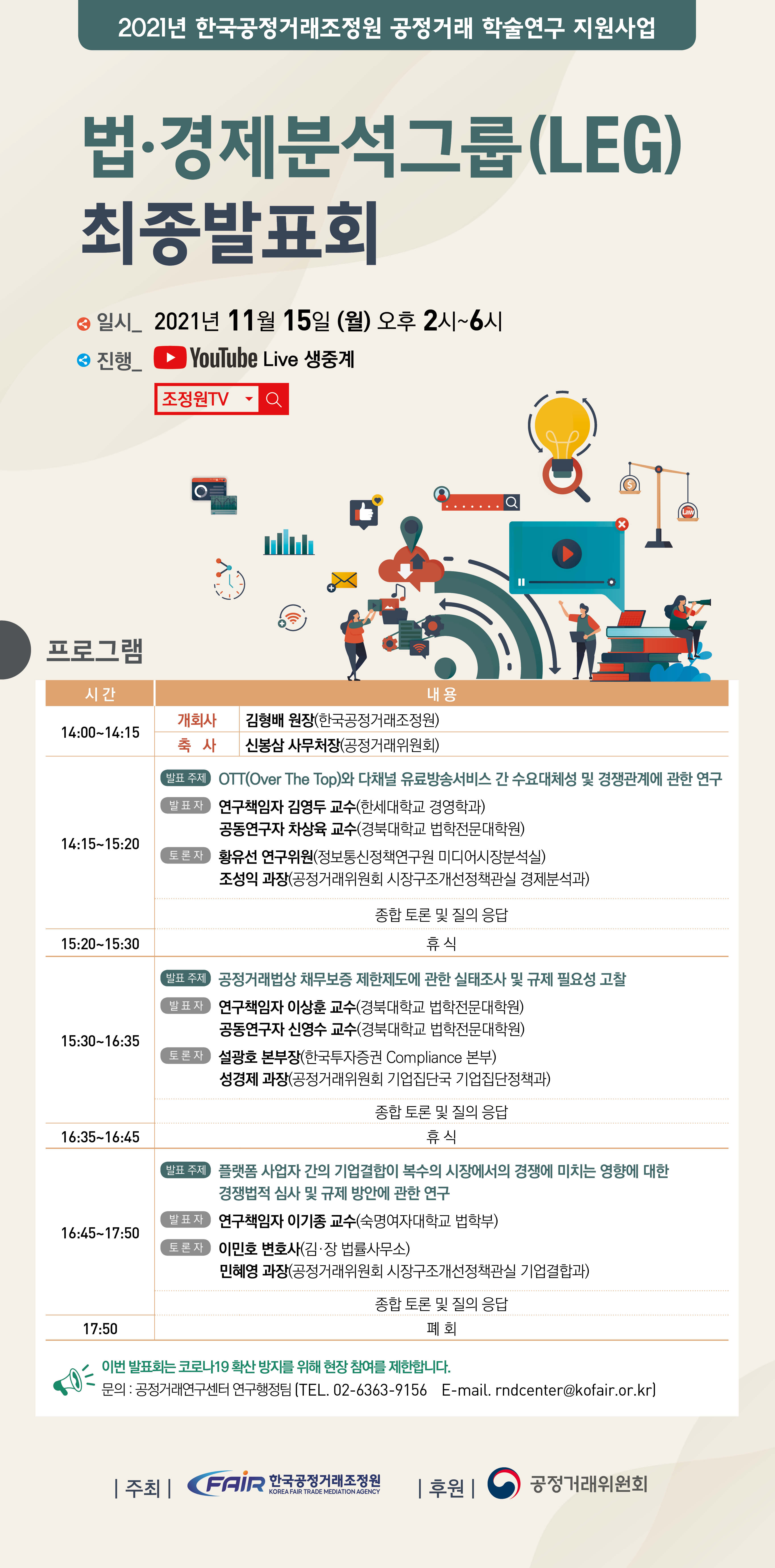 한국공정거래조정원_학술대회