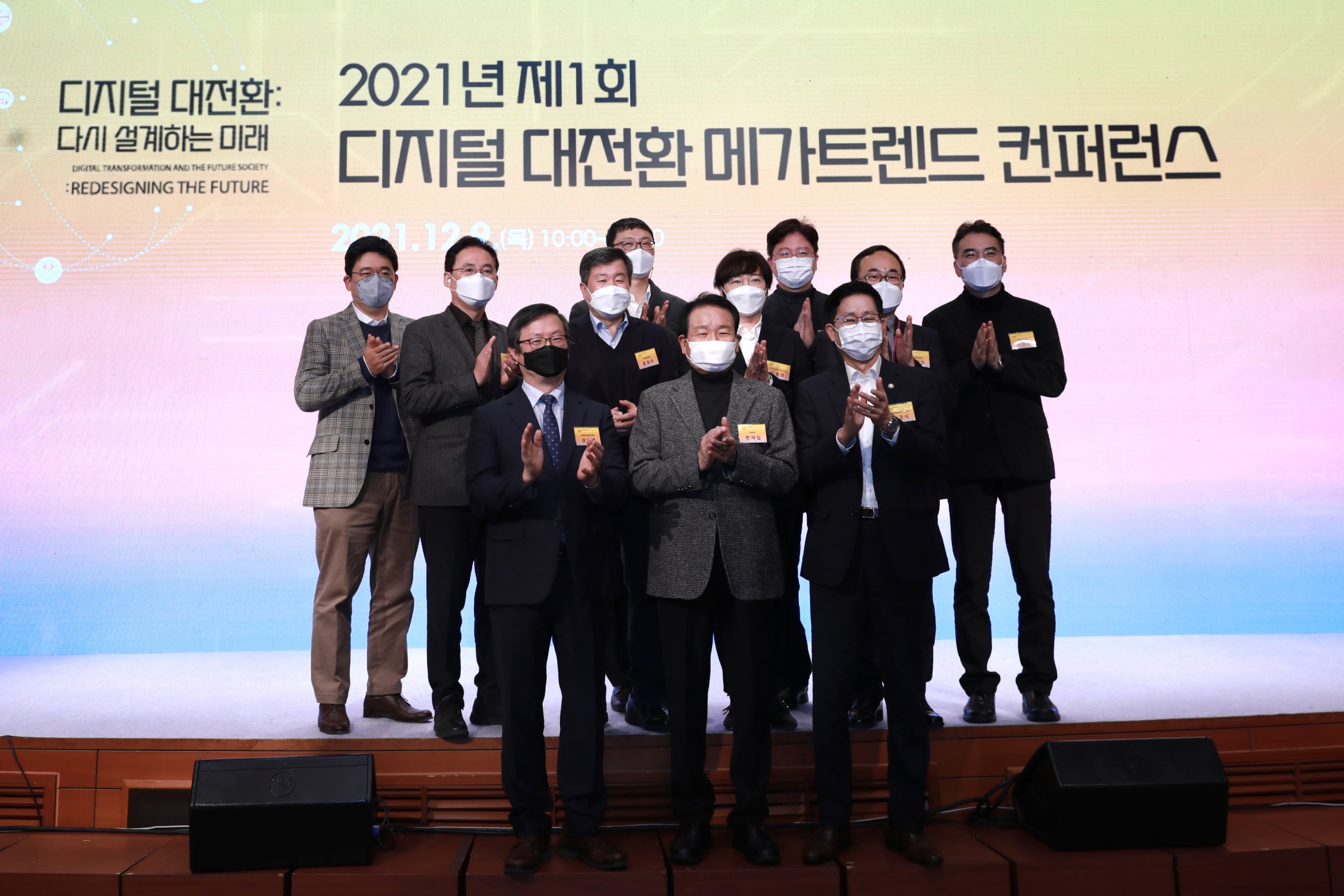 (KISDI 행사사진)제1회 디지털 대전환 메가트렌드 컨퍼런스_03(기념사진)
