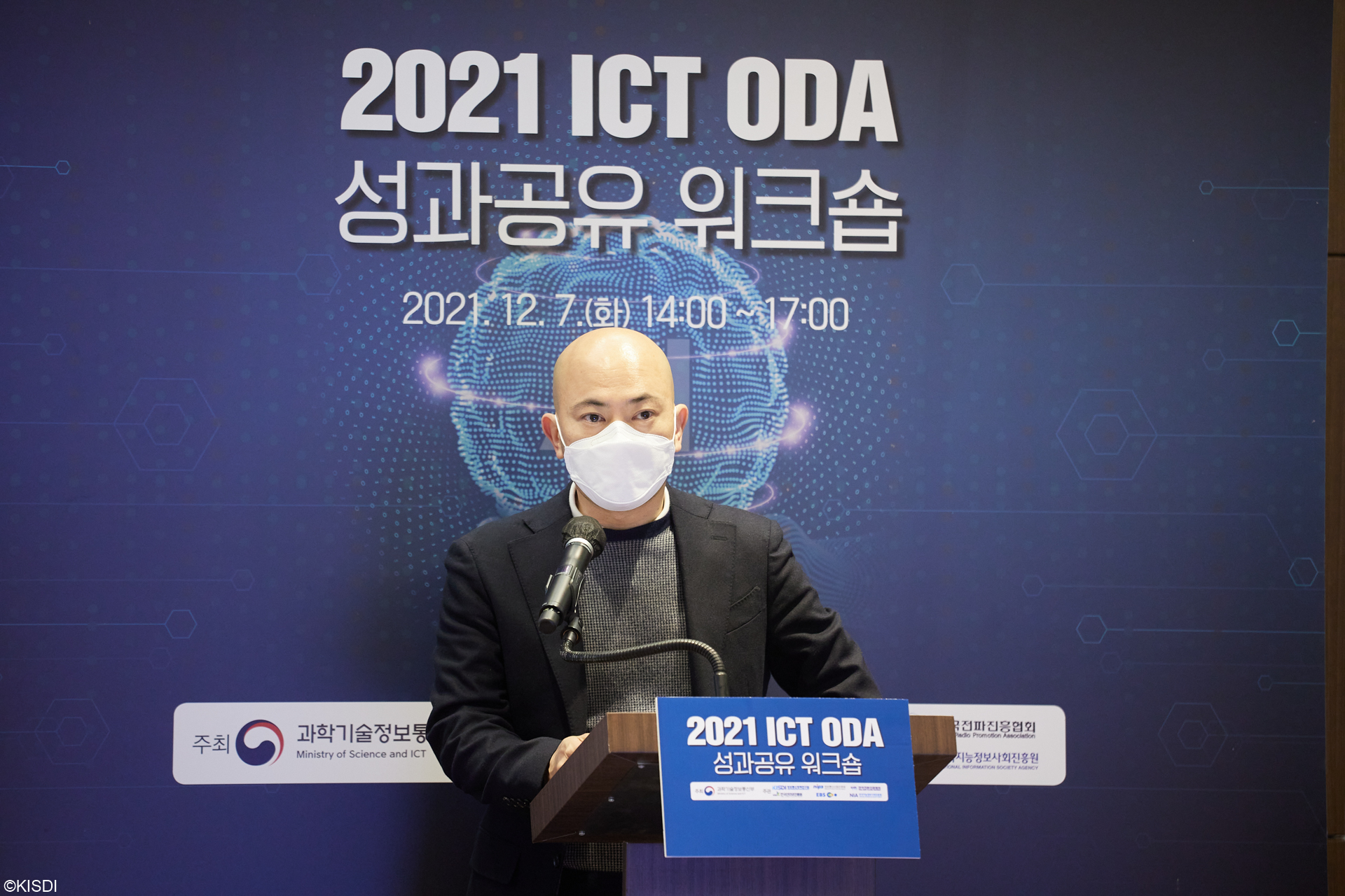 KISDI 2021 ICT ODA 성과공유 워크숍2