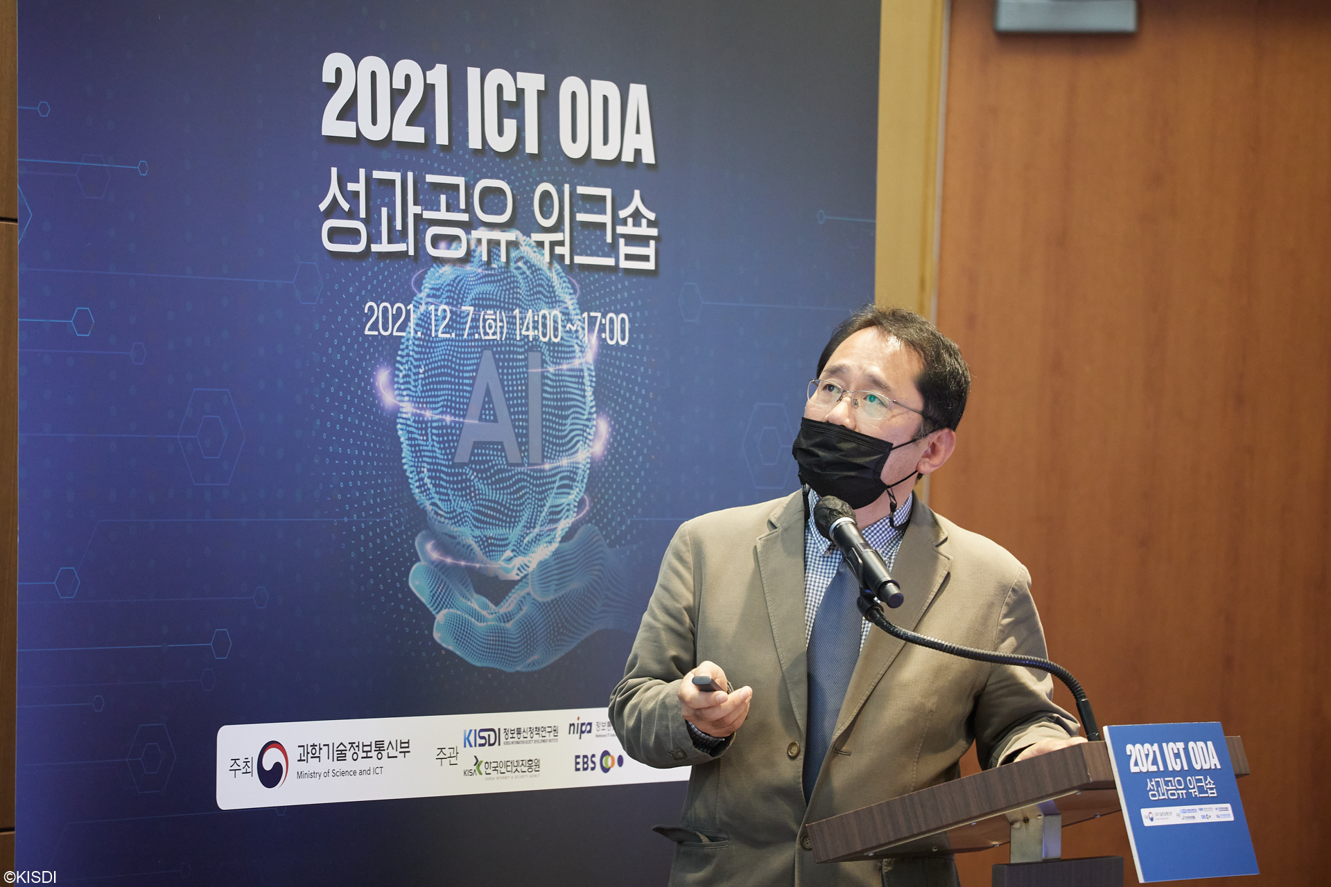 KISDI 2021 ICT ODA 성과공유 워크숍3