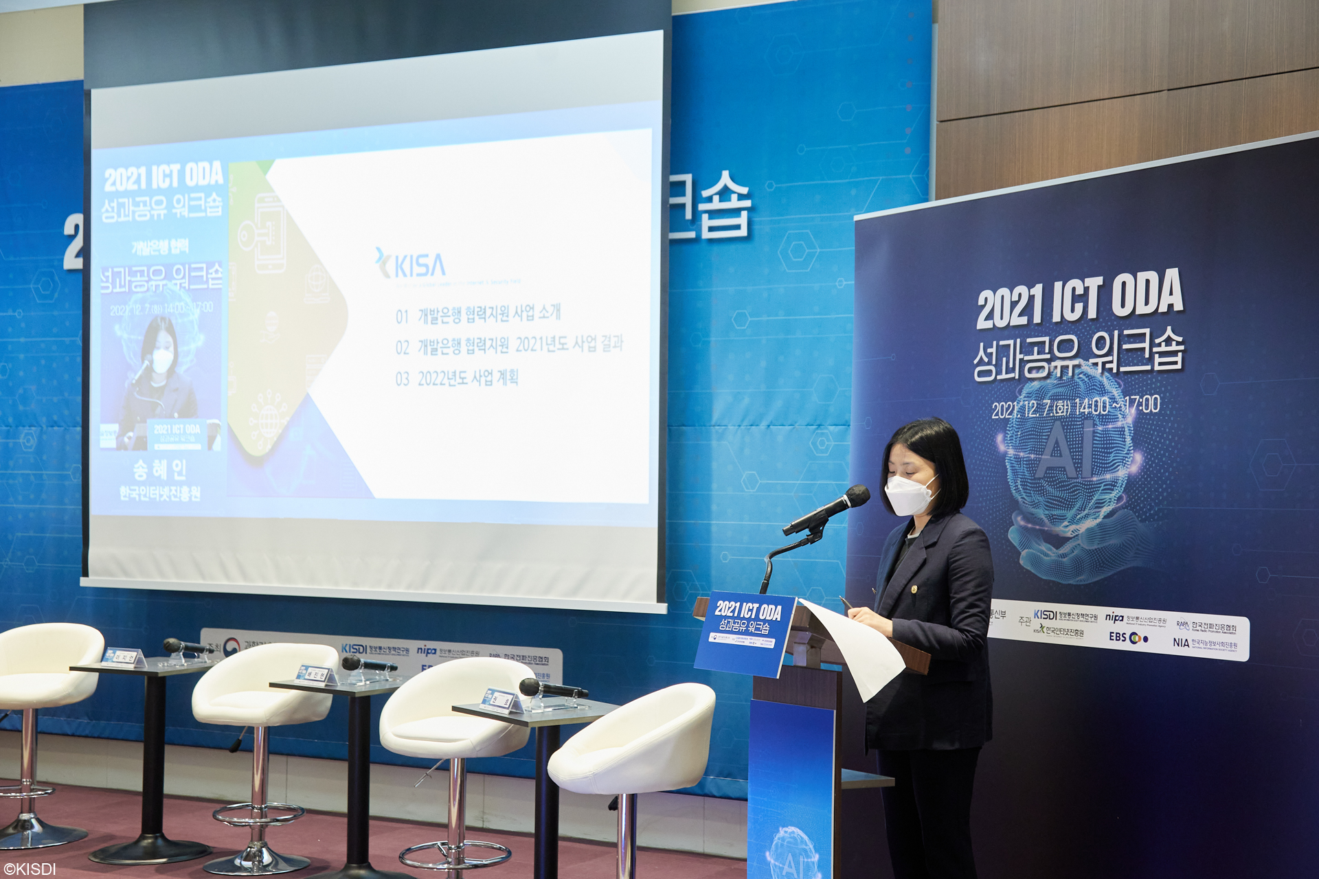 KISDI 2021 ICT ODA 성과공유 워크숍5