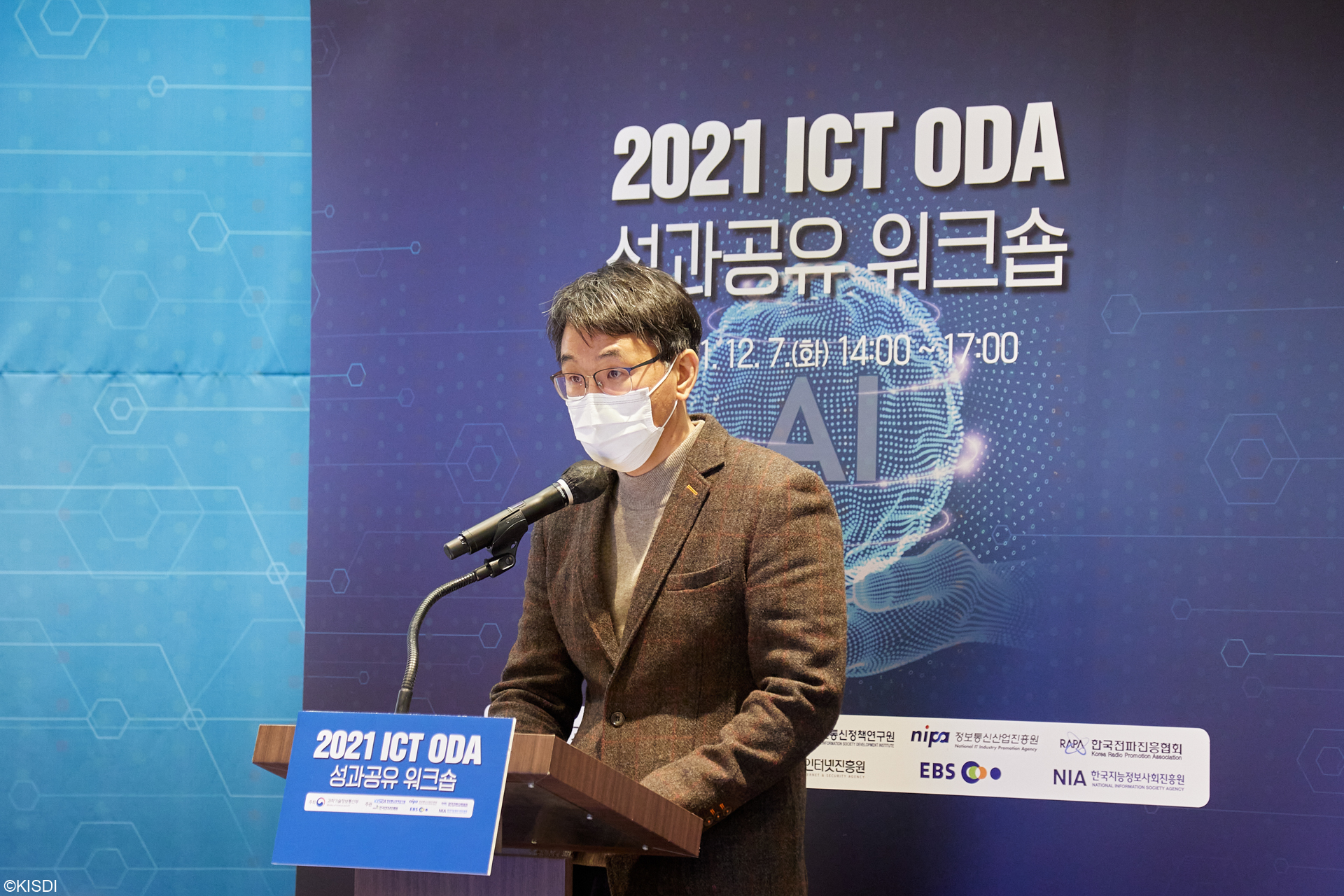 KISDI 2021 ICT ODA 성과공유 워크숍1