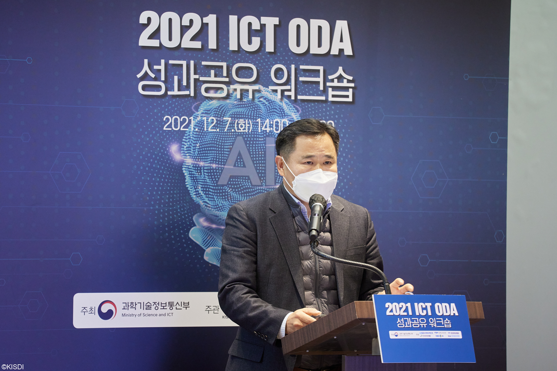 KISDI 2021 ICT ODA 성과공유 워크숍6