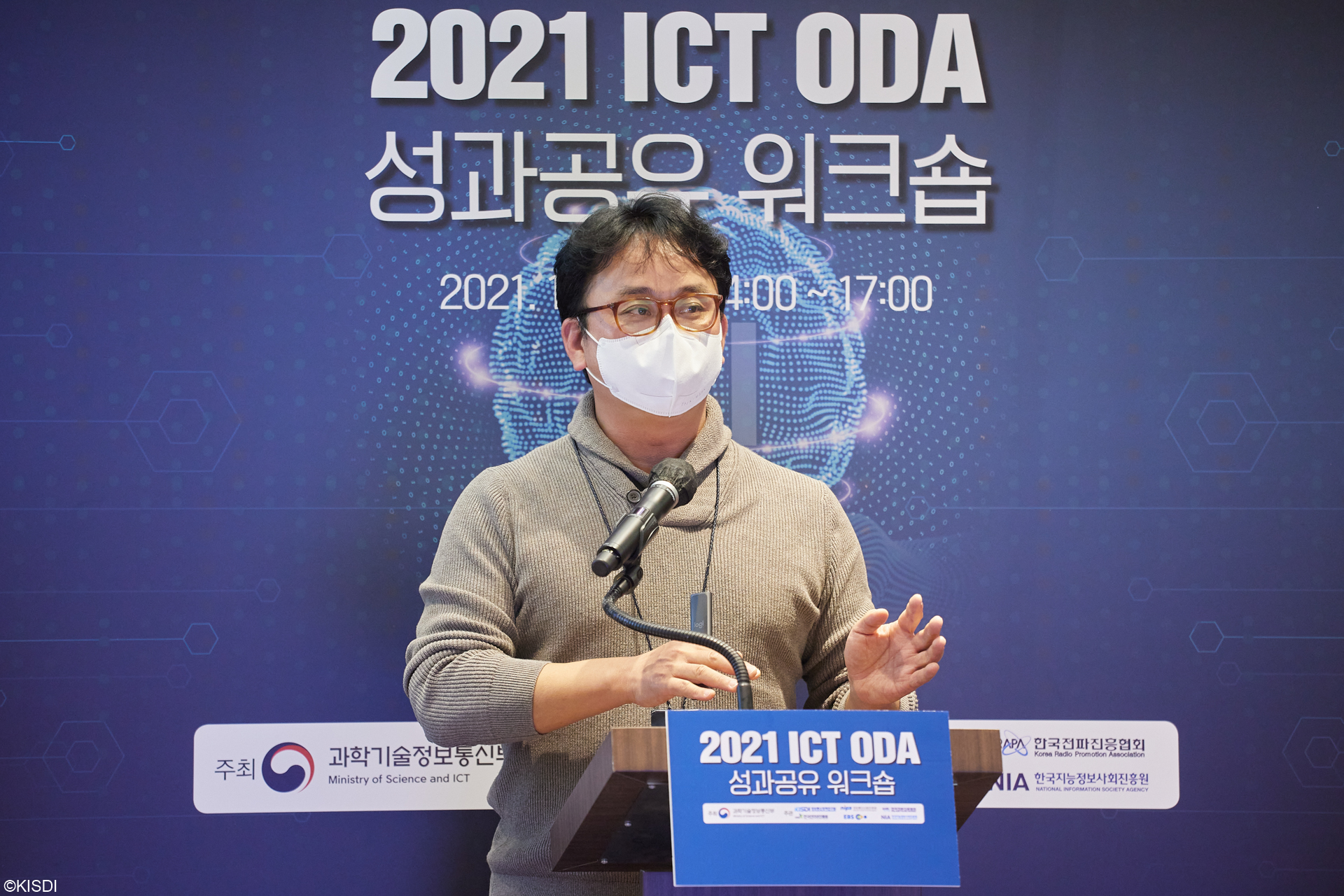 KISDI 2021 ICT ODA 성과공유 워크숍7