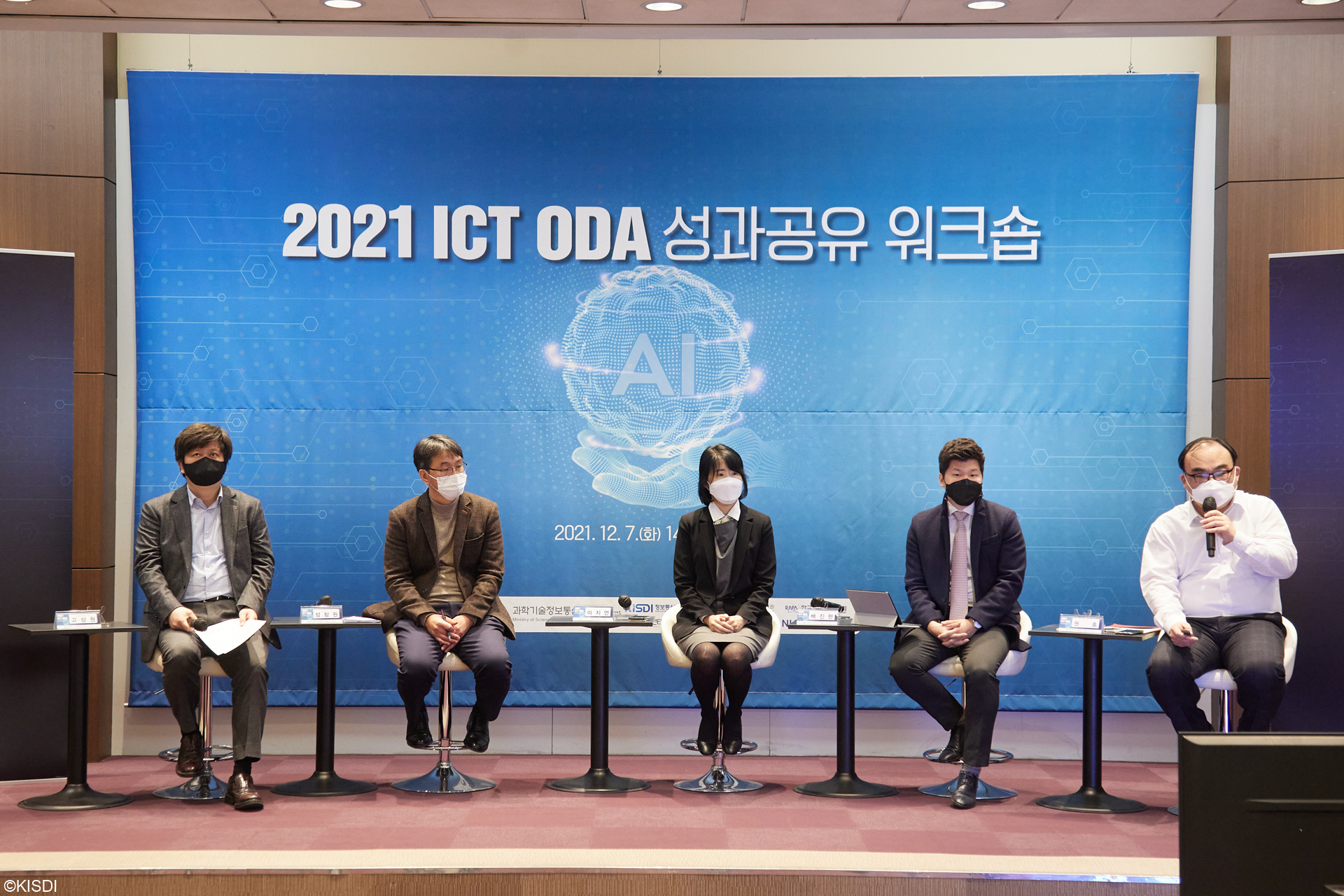 KISDI 2021 ICT ODA 성과공유 워크숍9