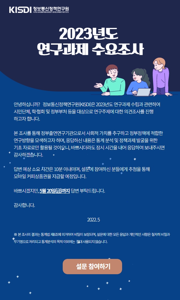 2023년도 연구과제 수요조사