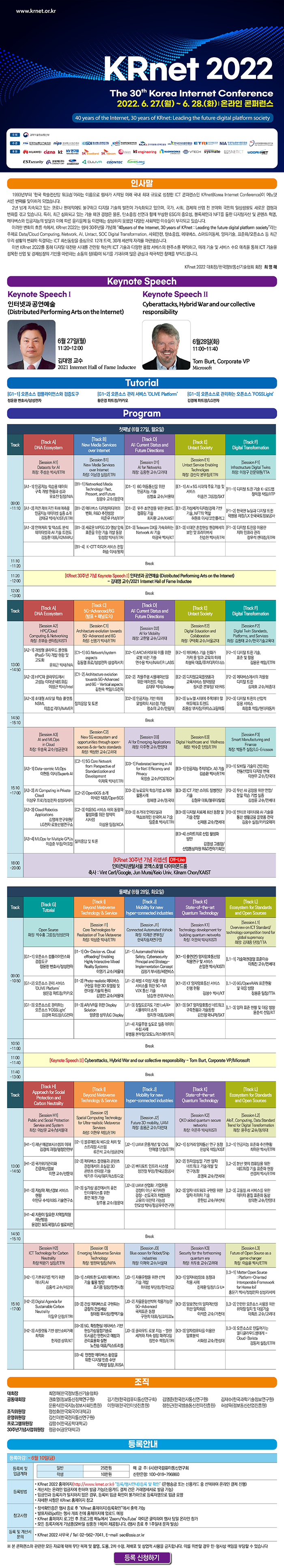 KRnet 2022 개최 안내