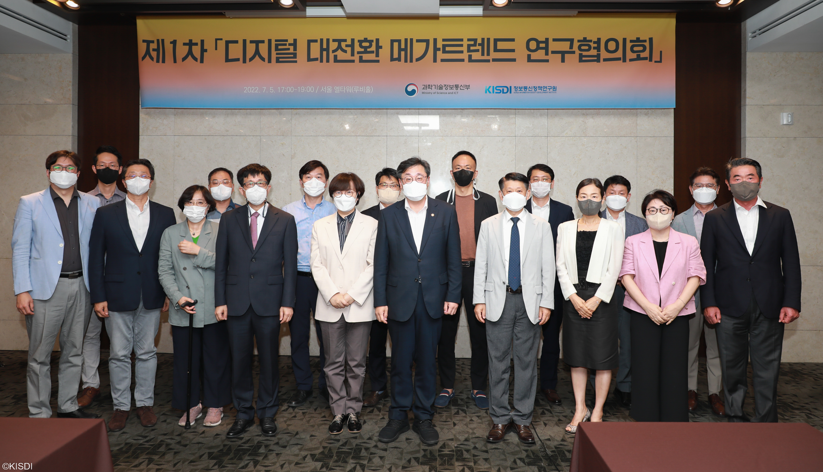 디지털 대전환 메가트렌드 연구협의회