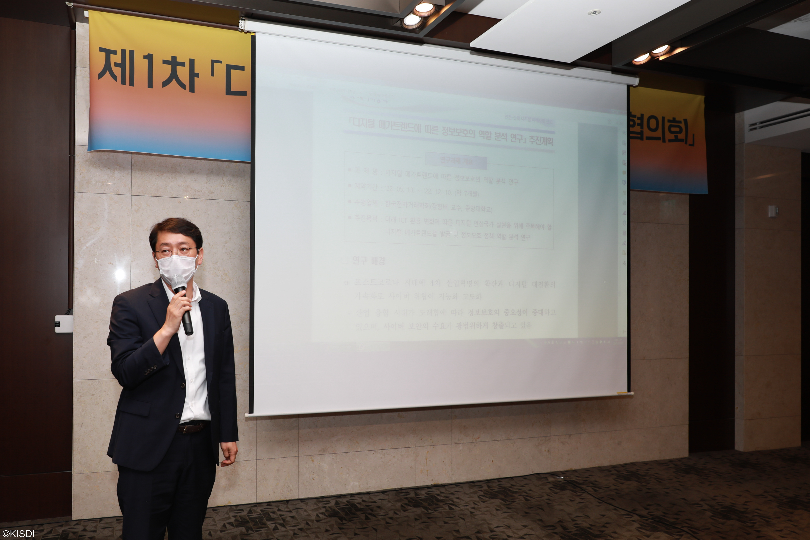 디지털 대전환 메가트렌드 연구협의회