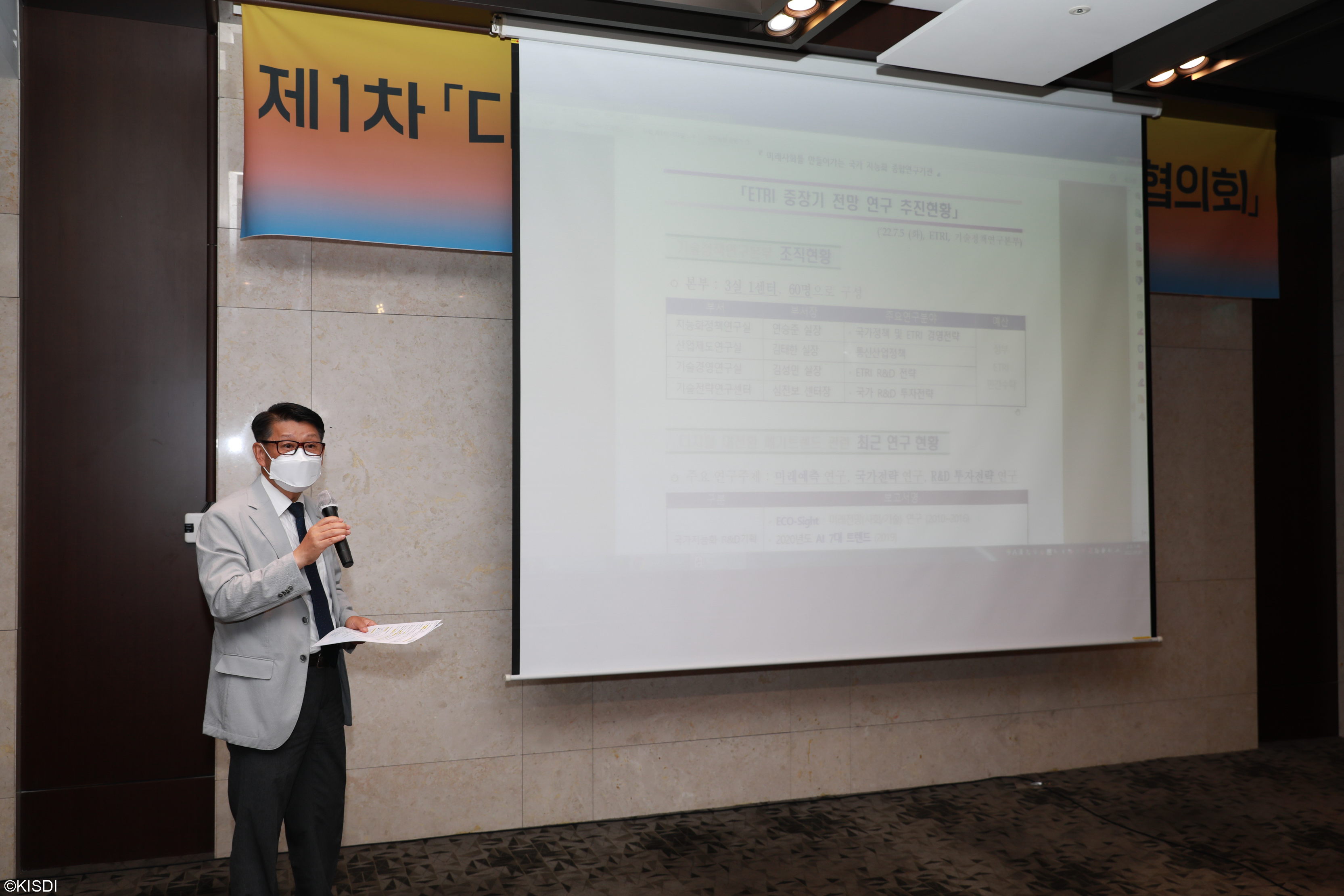 디지털 대전환 메가트렌드 연구협의회