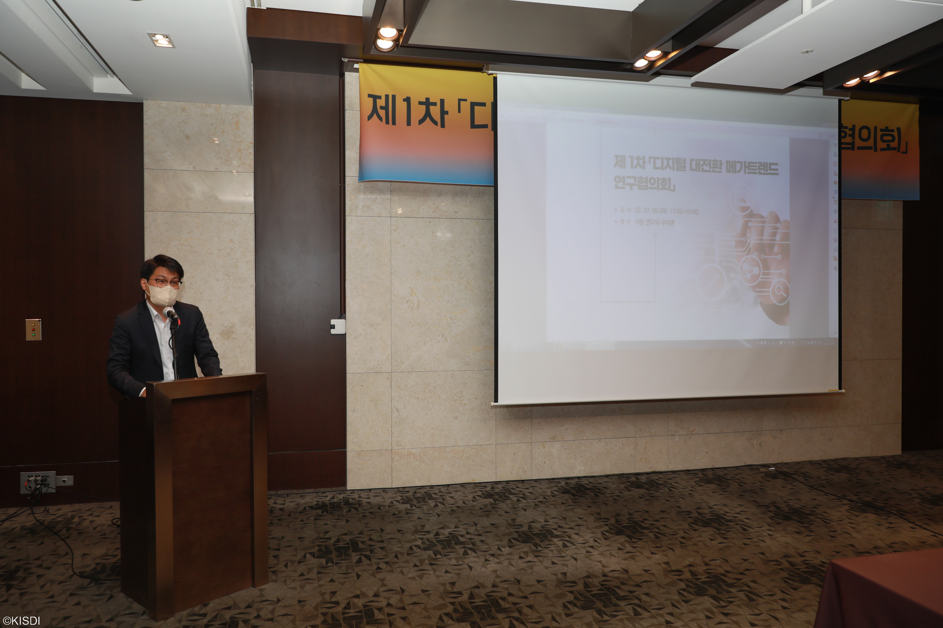 디지털 대전환 메가트렌드 연구협의회